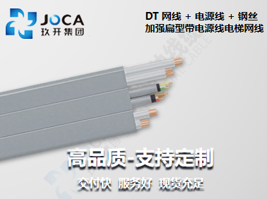 DT 网线 + 电源线 + 钢丝 加强扁型带电源线电梯网线